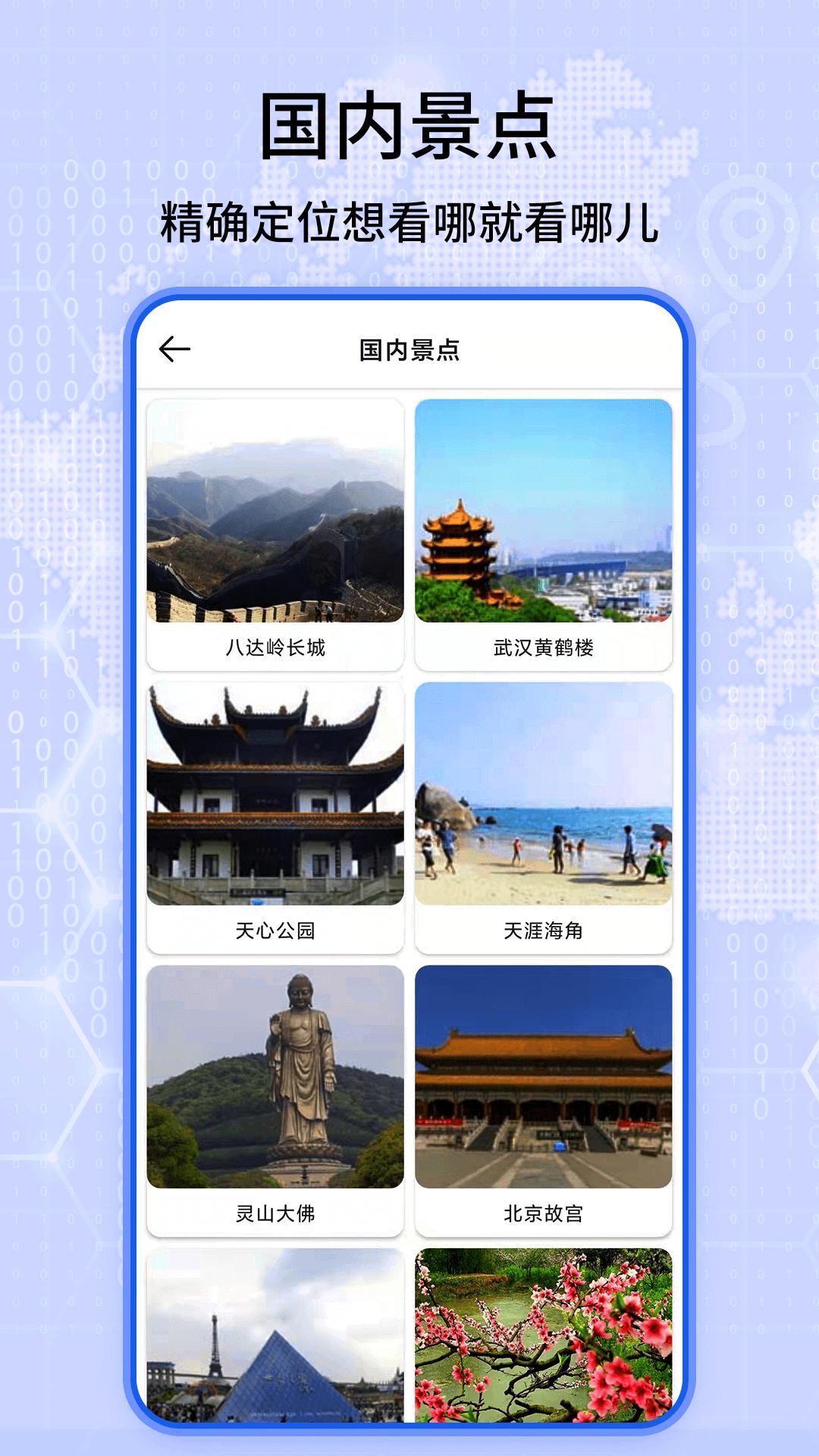 3D实况地图app官方版图片1