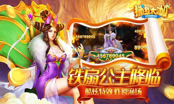 捕鱼大咖最新版本截图1