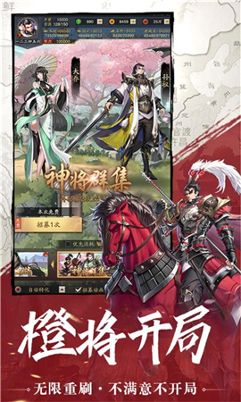 神将三国4399