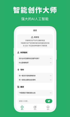 智能创作大师