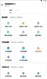 简易画质助手截图2