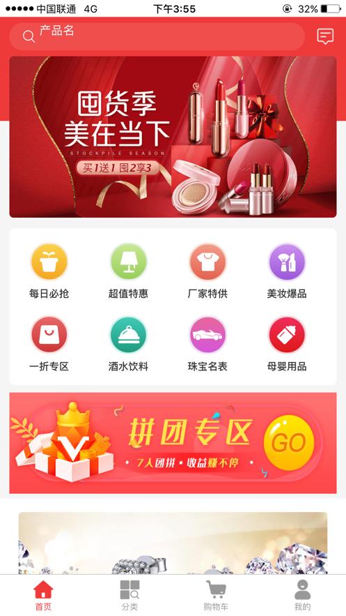 海豚拼团截图2