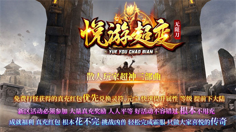 悦游超变无限刀