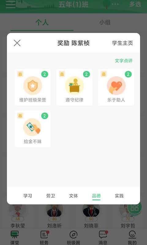 优树教师截图0