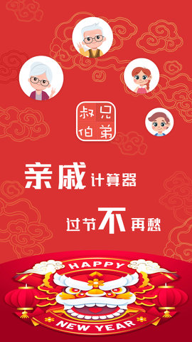 Chinese Relati截图0