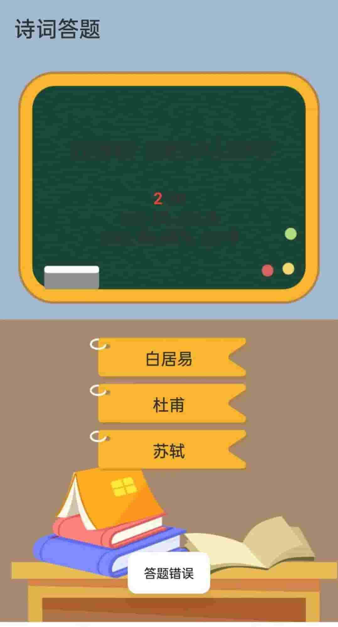 诗词论剑截图1