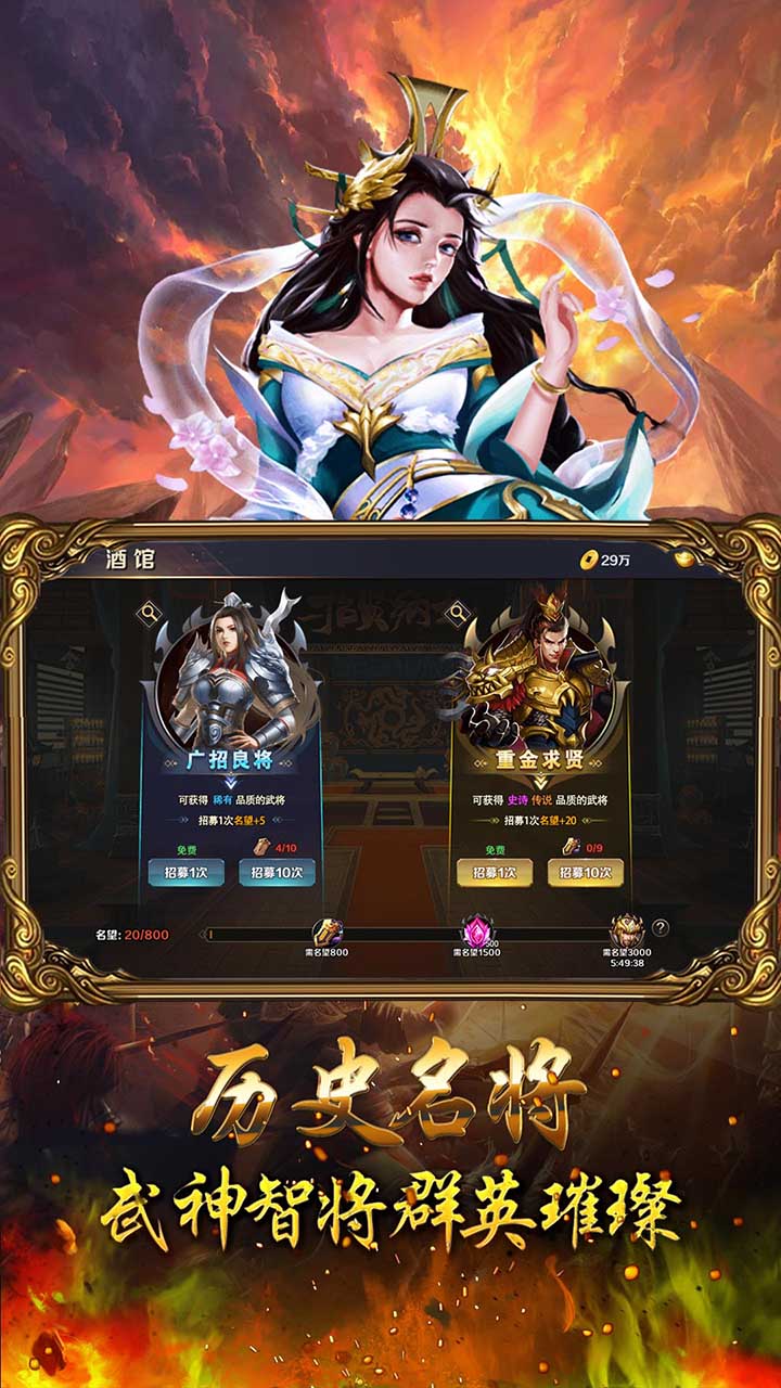 群雄争霸 梦回三国版截图3