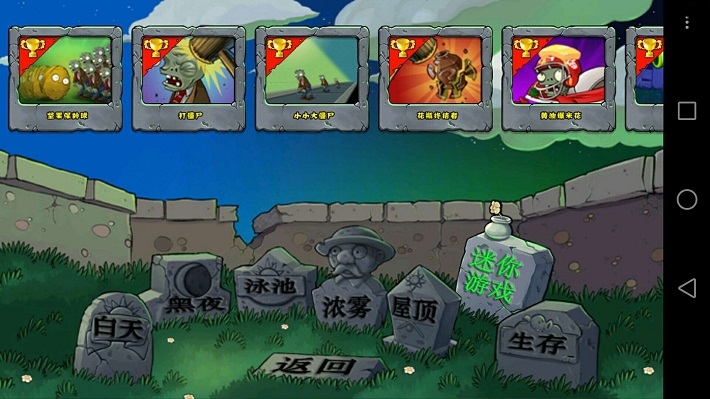 植物大战僵尸乐pad版截图2