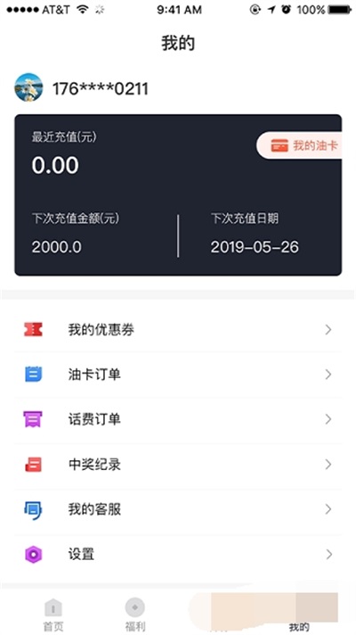 优油通截图1