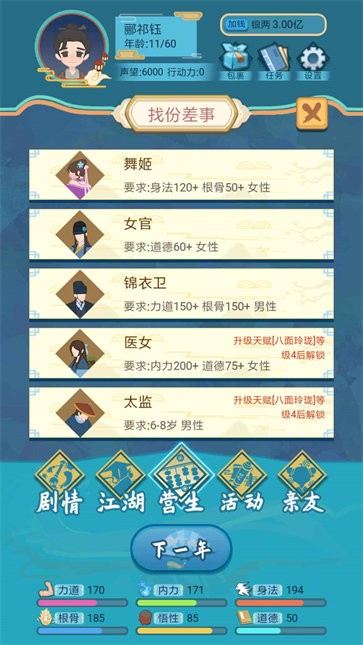 武侠人生模拟器截图2