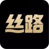 丝路
