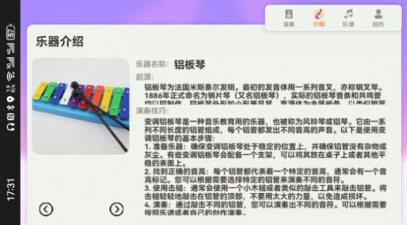音符跳动游戏下载安装 截图2