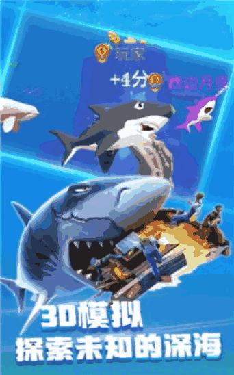 饥饿鲨乱斗截图0