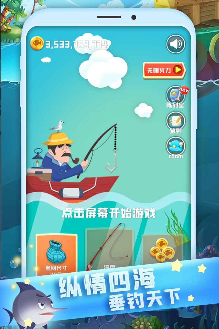 全民来钓鱼游戏手机版安卓版 截图1