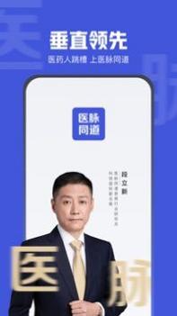 医脉同道截图0
