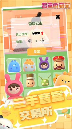 盲盒收藏家截图0