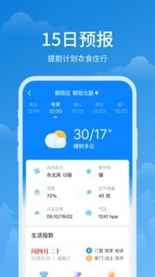 顺心天气截图1