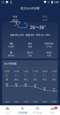 天气早报截图0