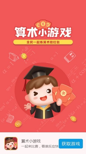 算数小游戏红包版APP下载安装图片1