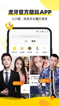 虎牙小鹿陪玩截图3