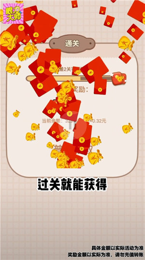 眼力大师下载截图2