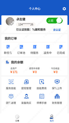 工匠接单端服务接单平台app官方版图片1