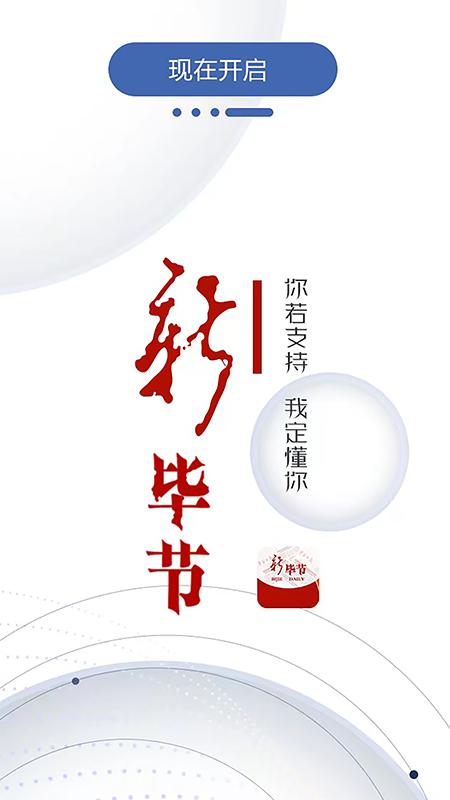 新毕节