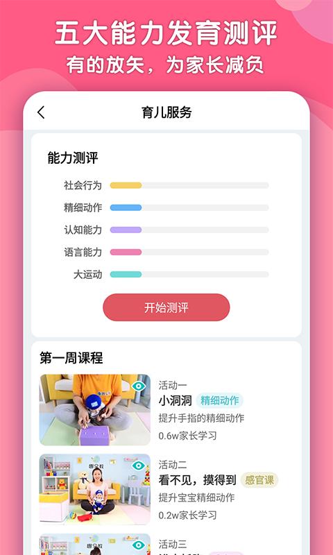 趣早教APP最新版 截图1