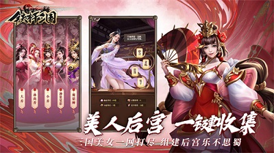 铁杆三国 v1.0.6