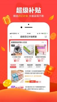 京喜普通版截图0