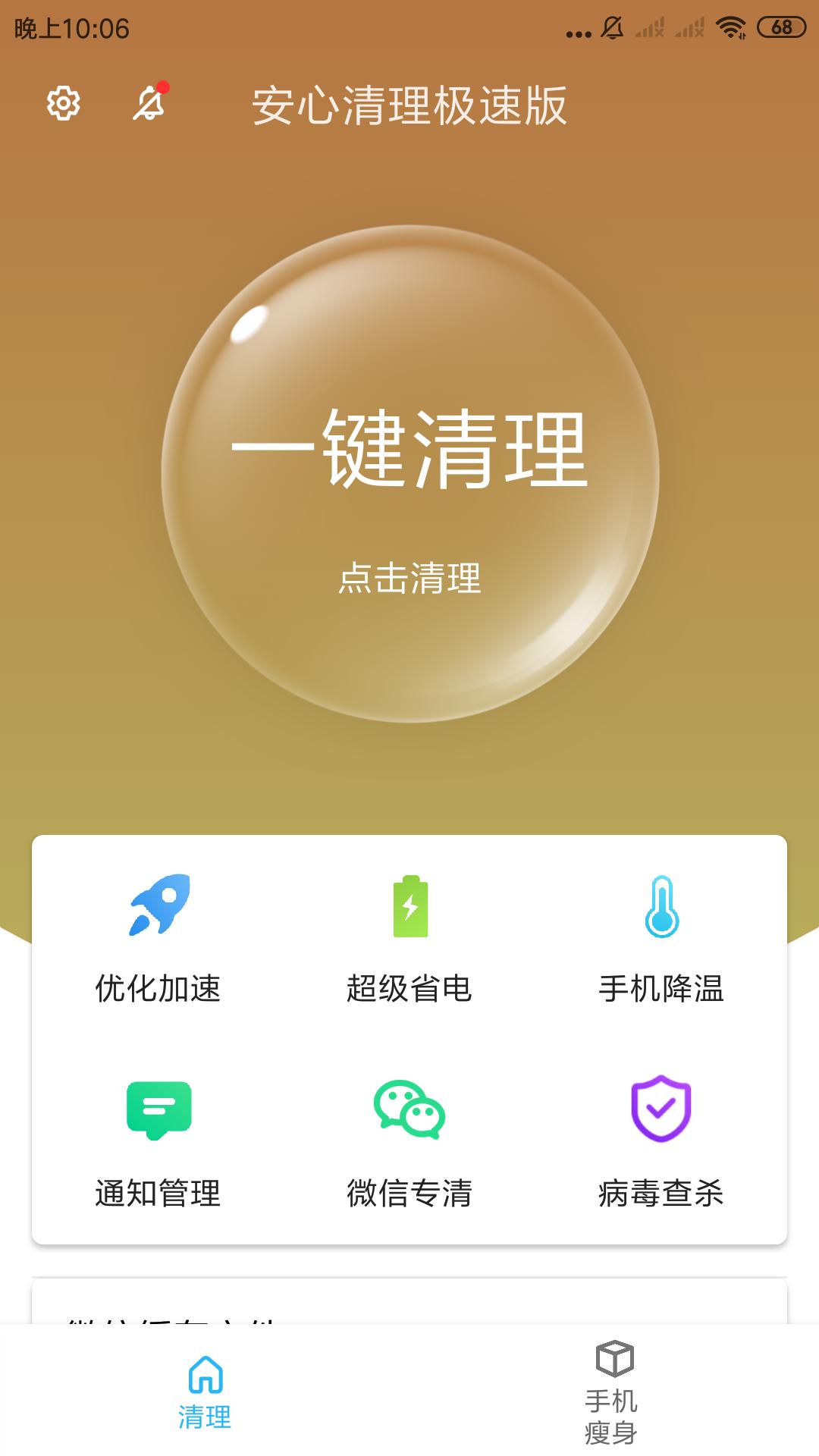 安心清理极速版.png