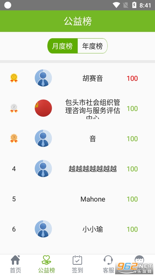 2022党建公益app苹果版图片1