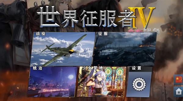 少女征服者4满级免费最新版图片1