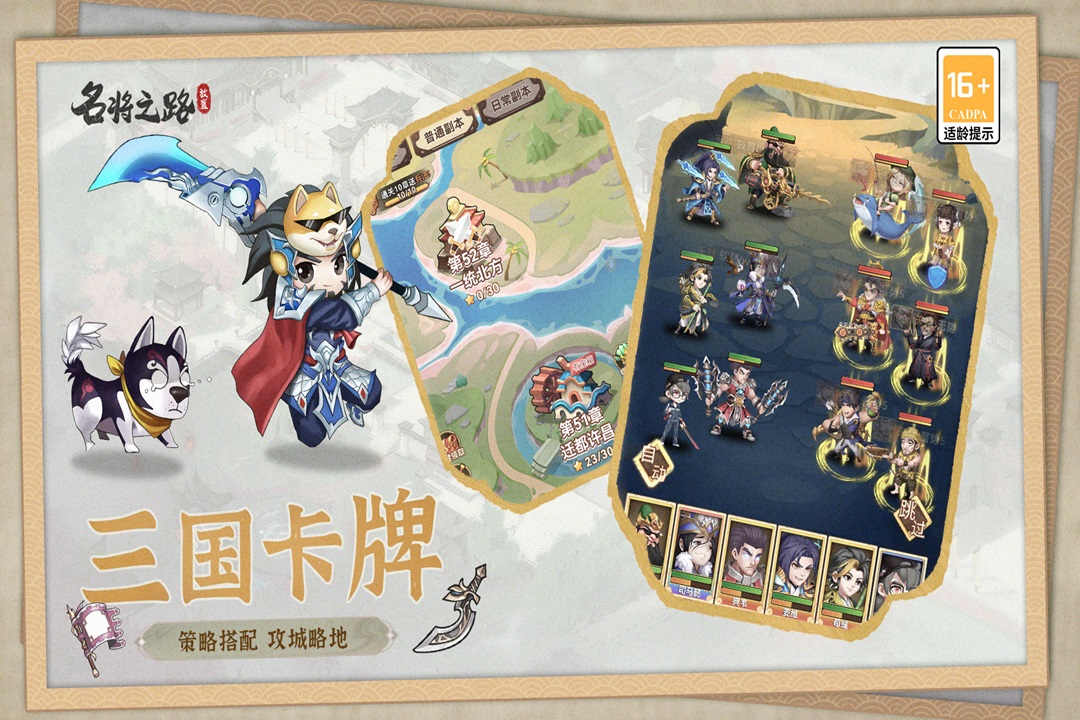 名将之路截图2