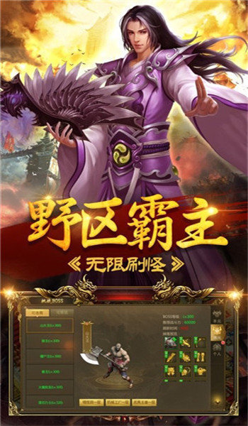 传奇世界元神变态版 v1.76