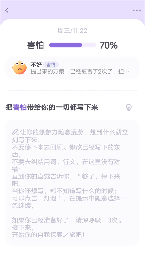 星音情绪日记截图2