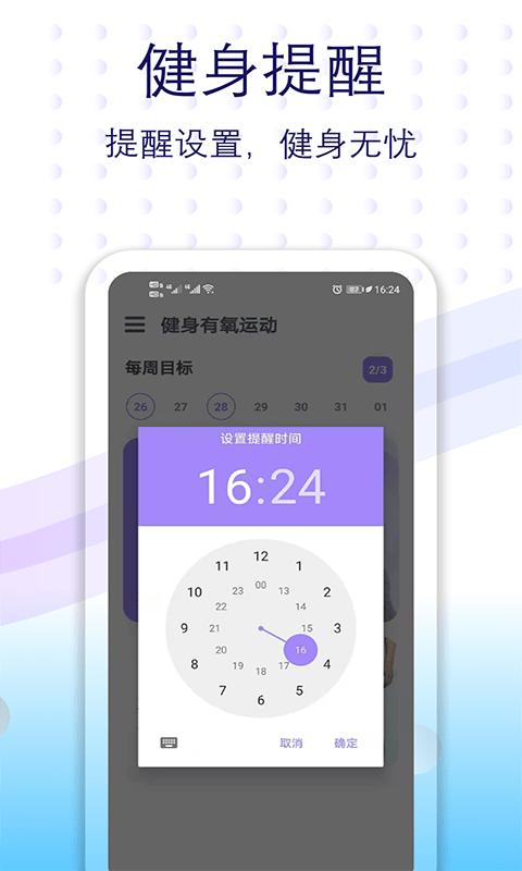 氧气有氧运动截图0