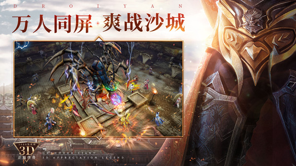 烈焰皇城3d抖音版