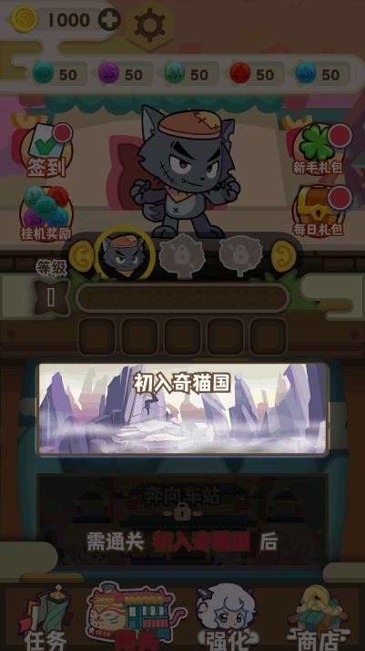喜羊羊与灰太狼奇幻之旅最新版  v1.5.3