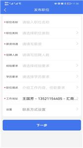 乾坤直聘截图1