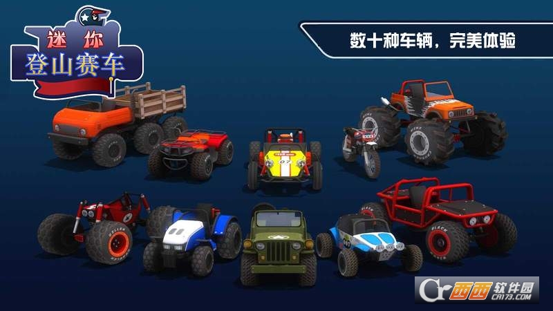 迷你登山赛车 v3.0.1 安卓版