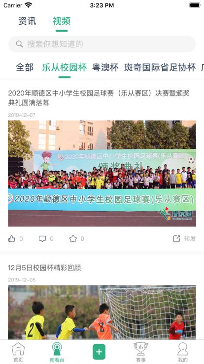 青草园足球截图1
