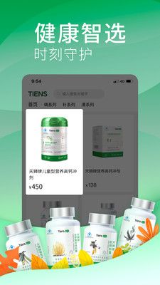 天狮云购截图2