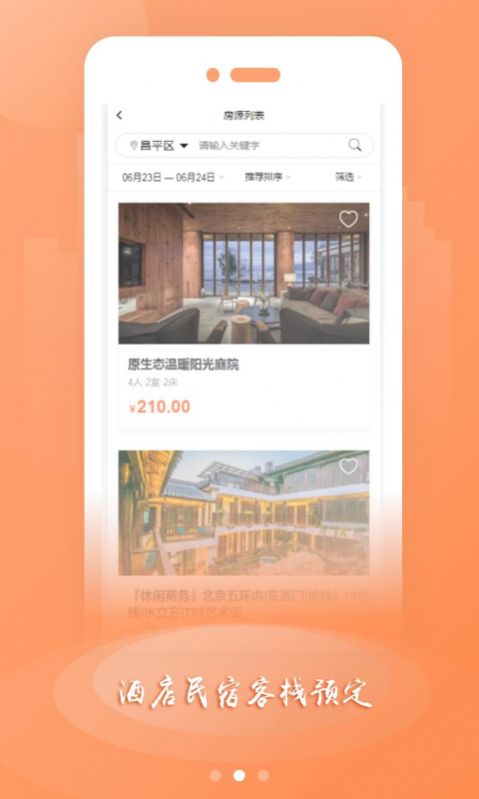 普宿民宿截图1