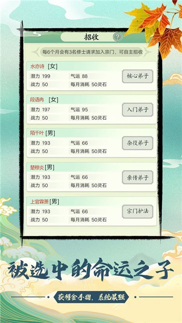 不一样的修仙宗门魔改版 需要支持安卓系统5.2以上