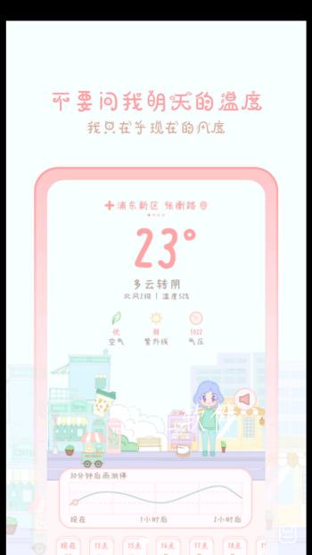 天气物语截图2