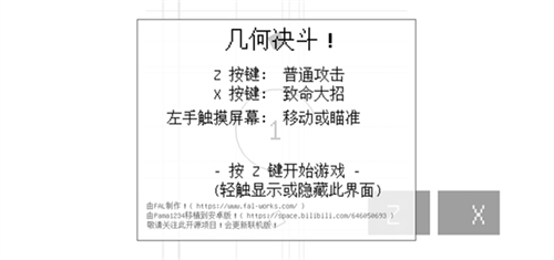 几何决斗手机版截图0
