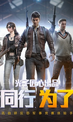 绝地求生2手游测试版截图2