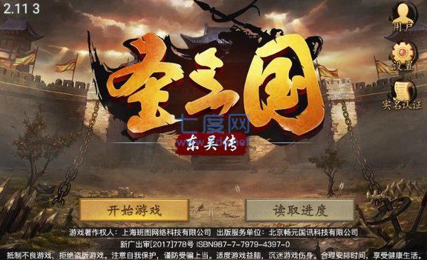 圣三国东吴传