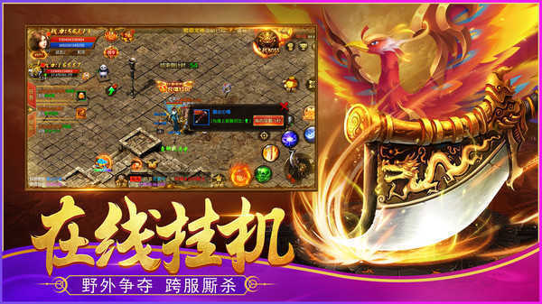 传奇手游盒子 v3.0